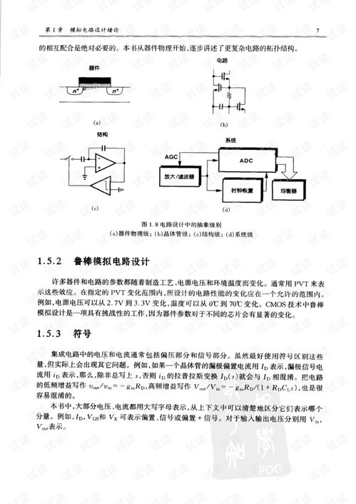 CMOS集成電路設(shè)計(jì) 基礎(chǔ)、方法與未來(lái)發(fā)展